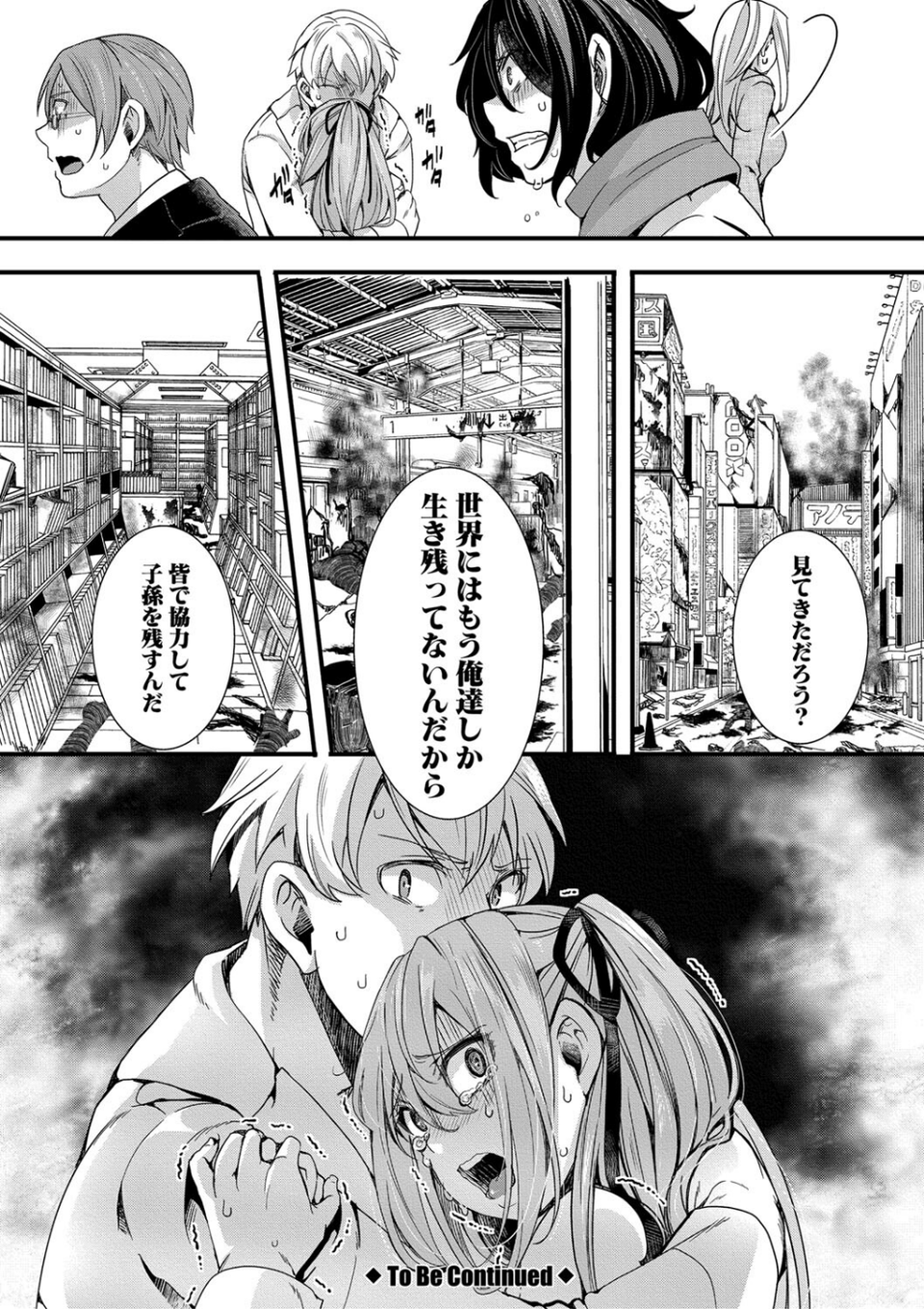 メス穴世紀末〜私達の強●おめでた襲学旅行〜【電子版特典付き】 34 ページ目