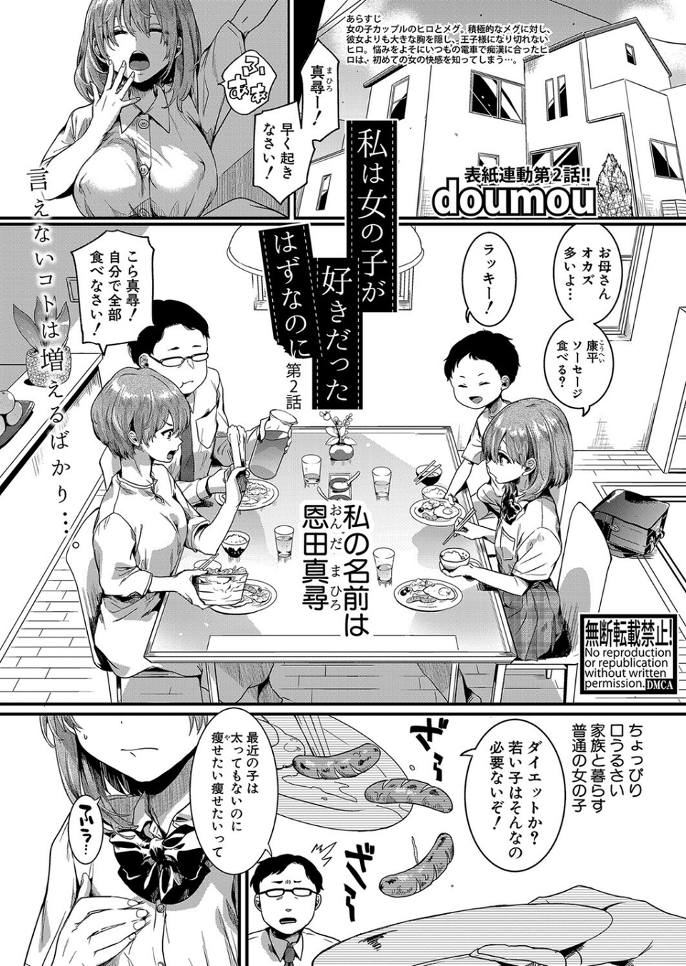 COMIC真激 2022年6月号 7 ページ目