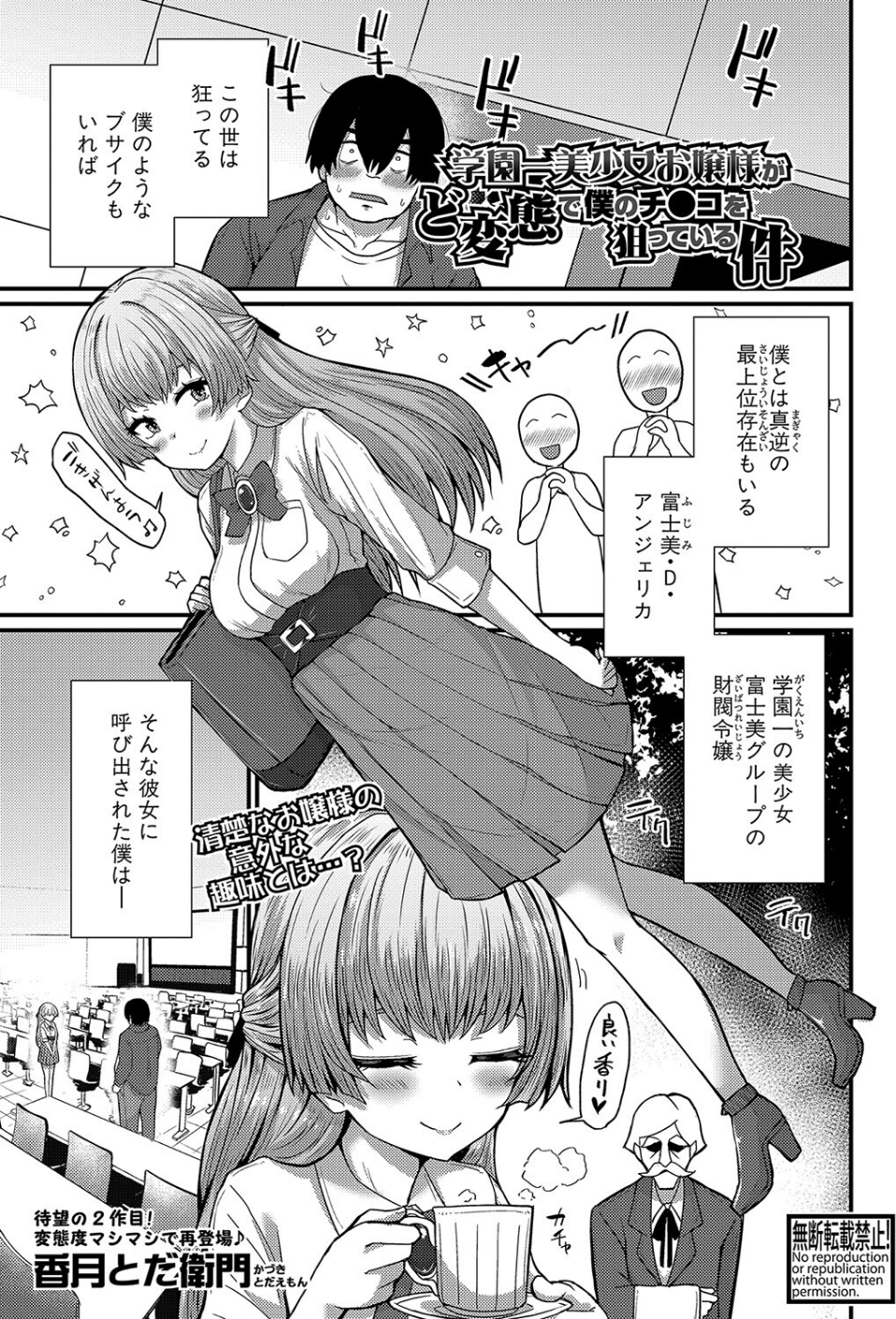 COMIC真激 2022年6月号 25 ページ目
