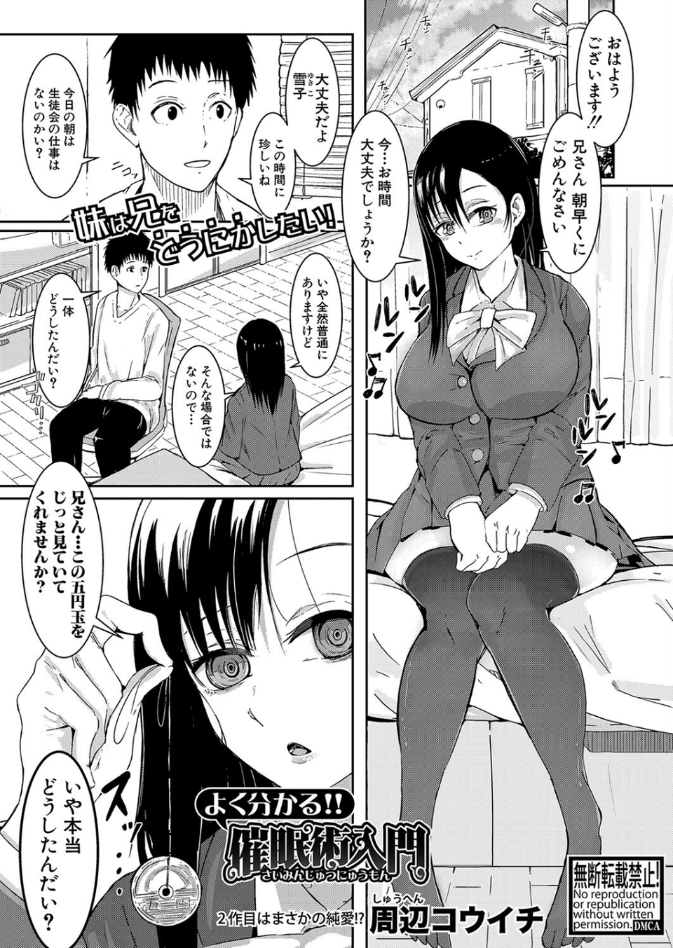 COMIC真激 2022年6月号 27 ページ目