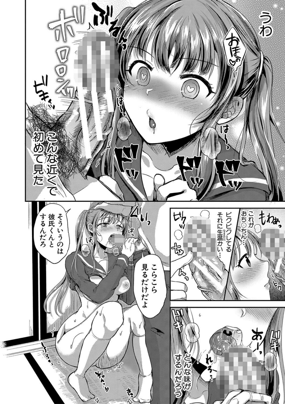 みうみ特典付きダブルパック 【デジタル特装版】『藤咲ひなたは変態ゲス講師に淫乱開発されました。』『お義父さんといっしょ!梓と奈々の8年間』 8 ページ目