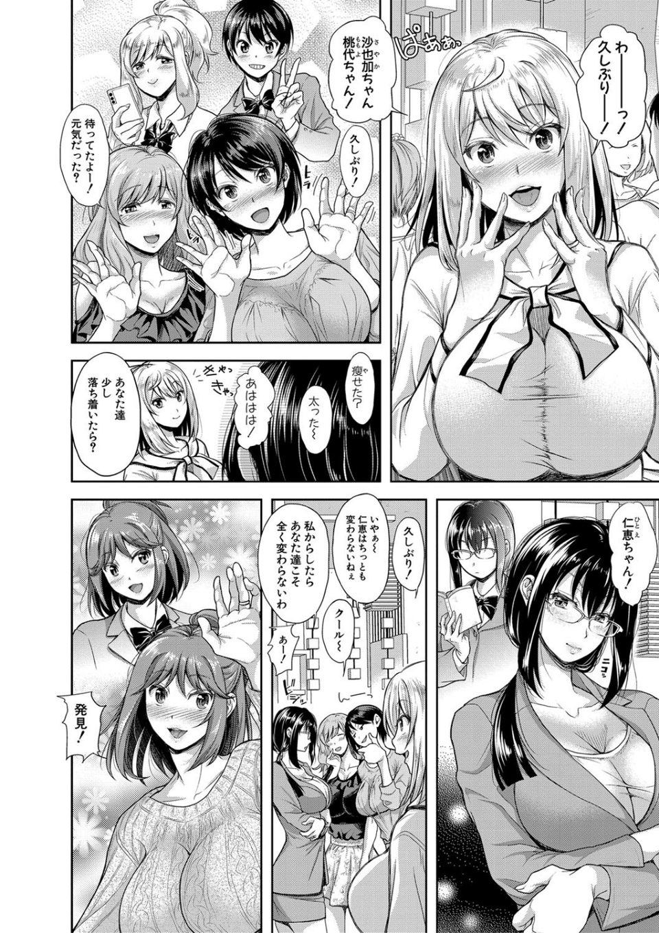 妻を同窓会にいかせたら 4 ページ目