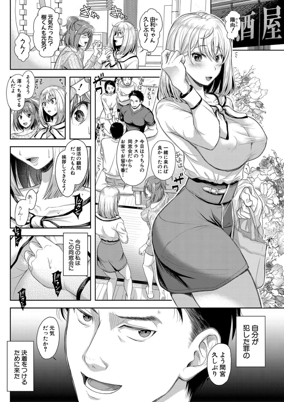 妻を同窓会にいかせたら 5 ページ目