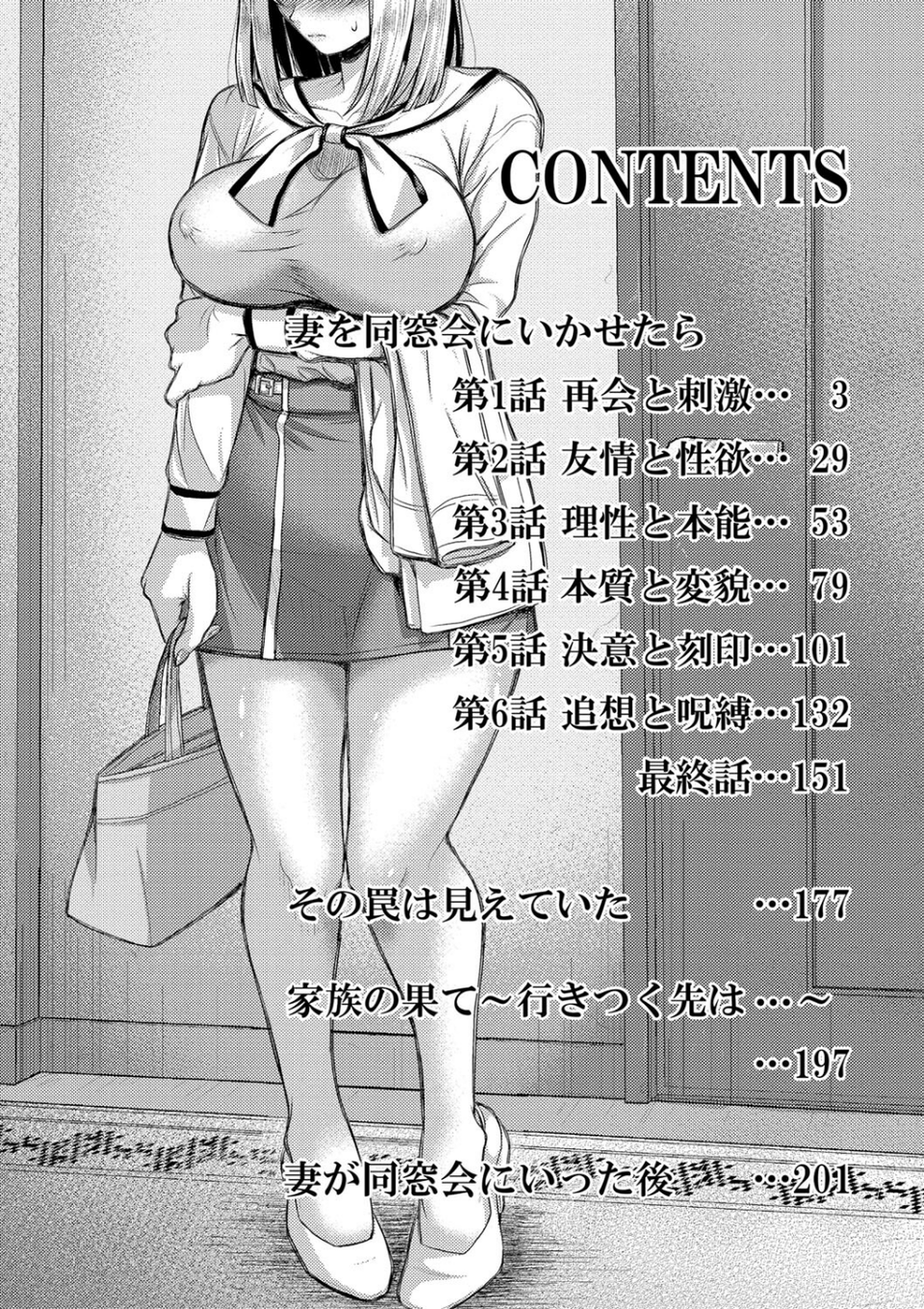 妻を同窓会にいかせたら 6 ページ目