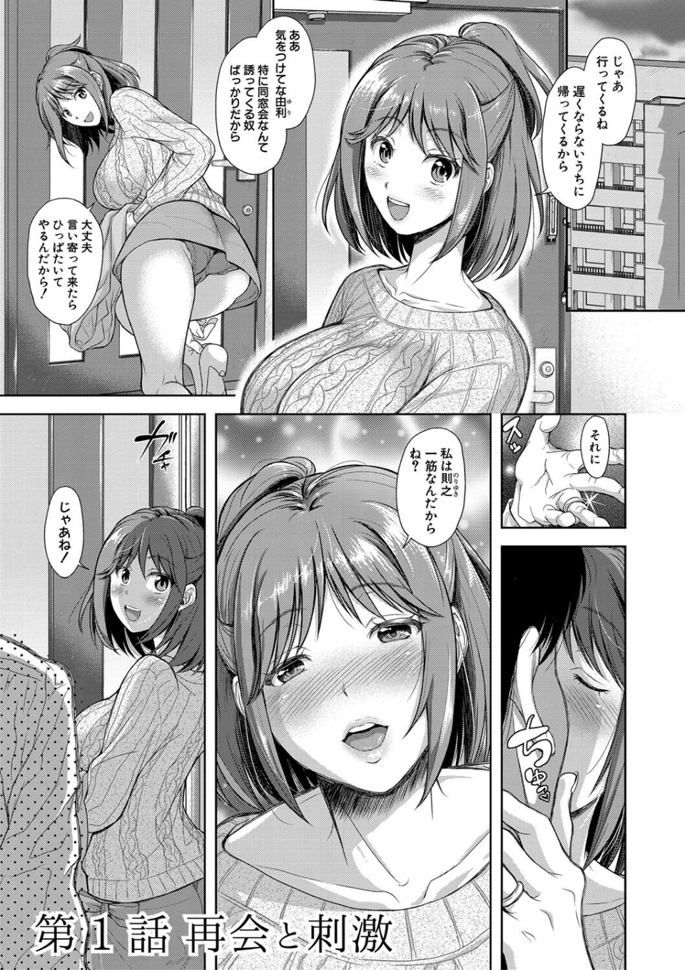 妻を同窓会にいかせたら 7 ページ目