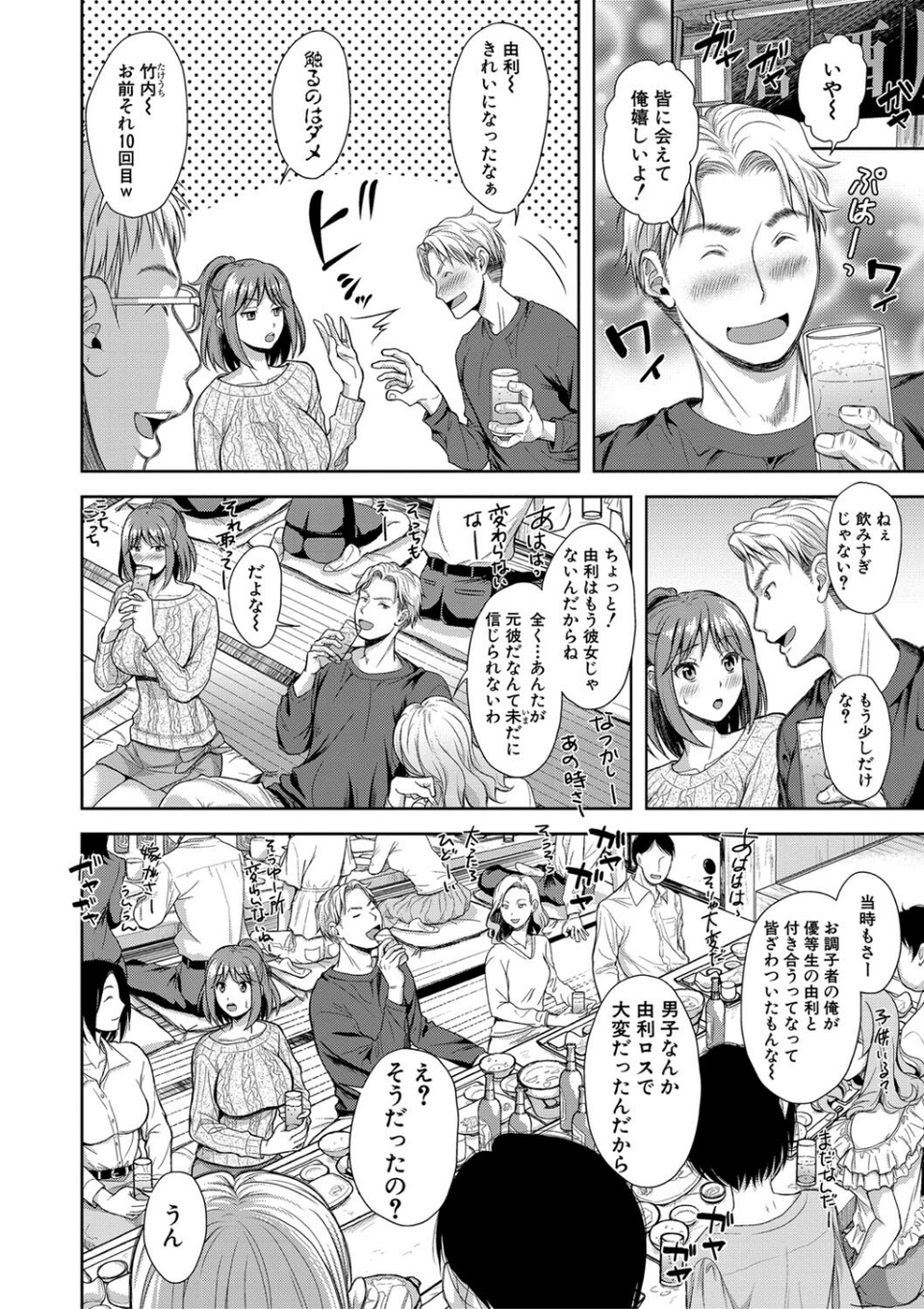 妻を同窓会にいかせたら 8 ページ目