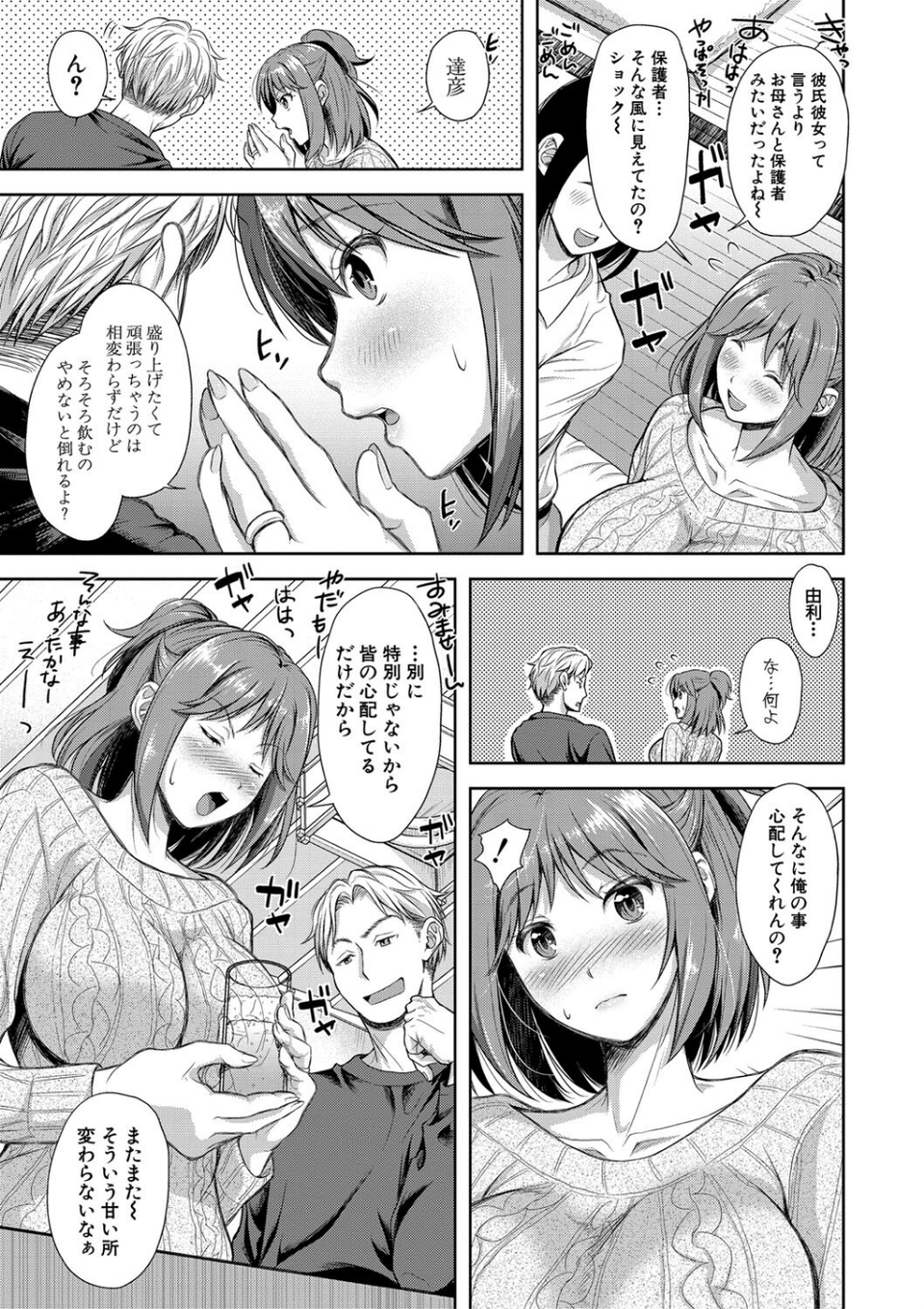 妻を同窓会にいかせたら 9 ページ目