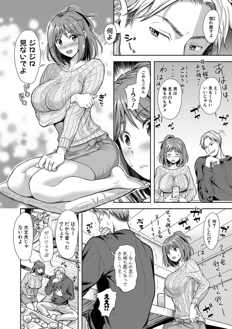 妻を同窓会にいかせたら 10 ページ目