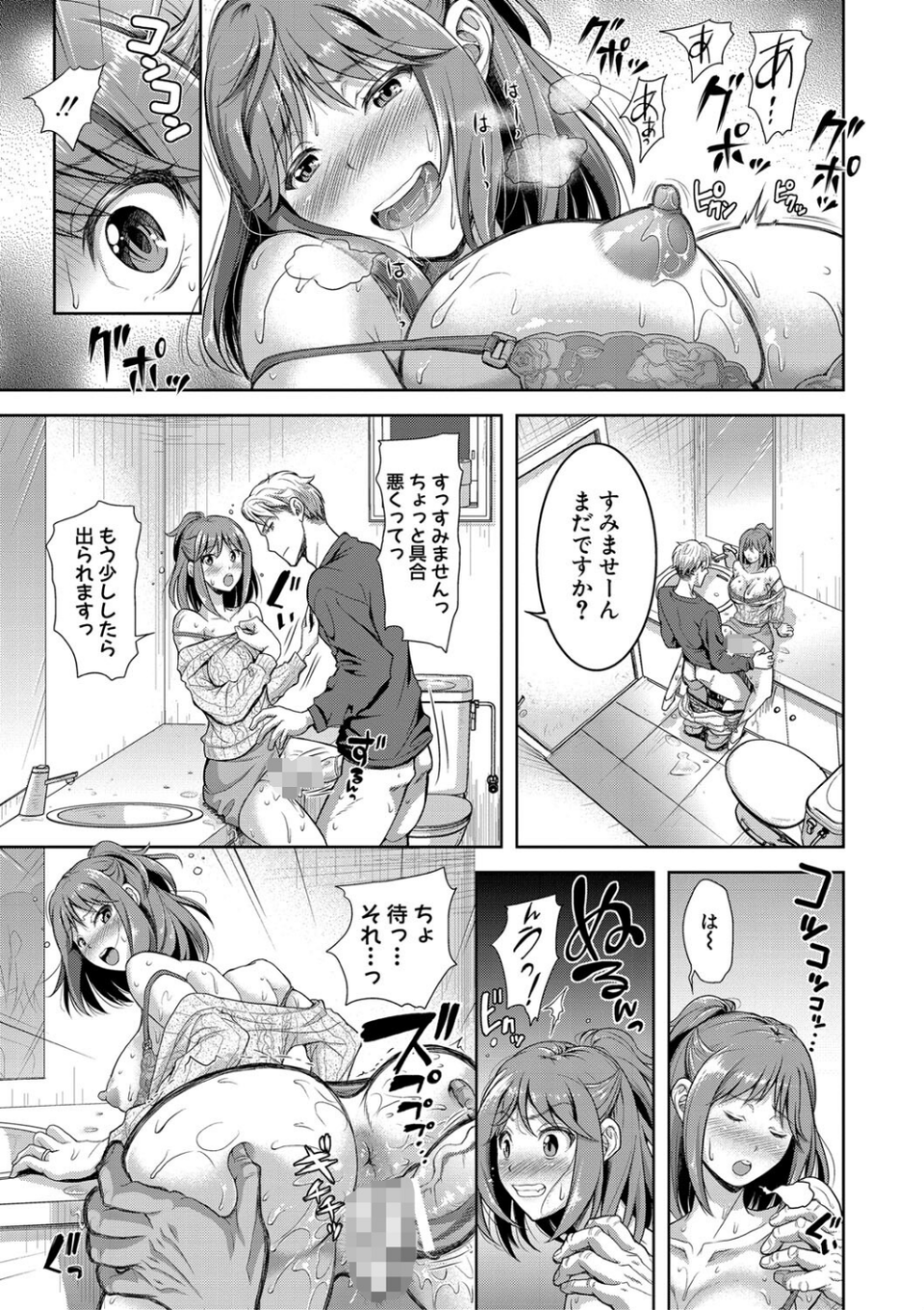 妻を同窓会にいかせたら 21 ページ目