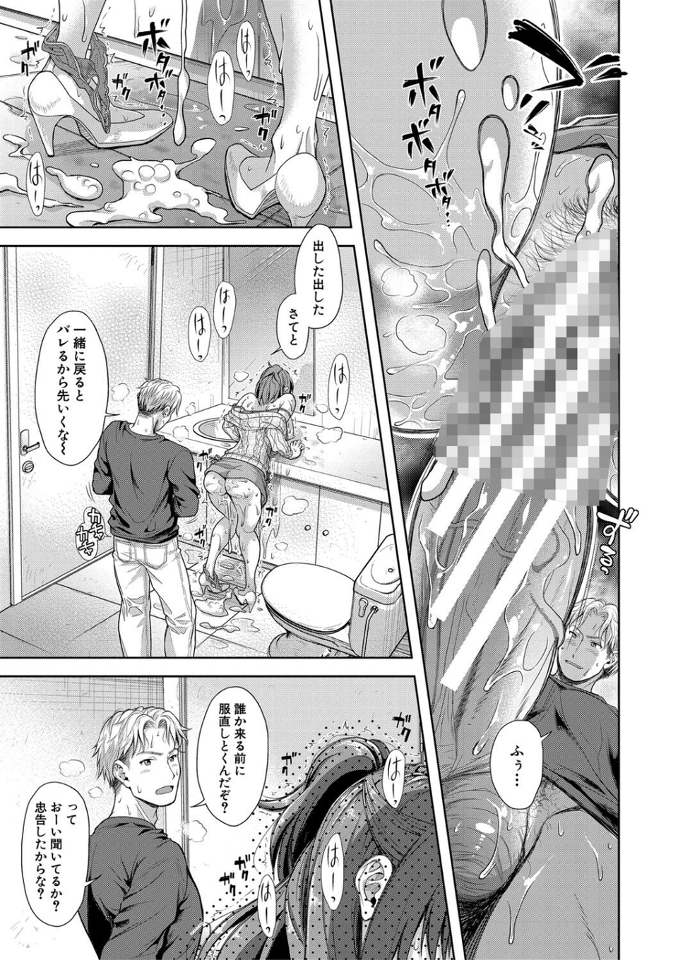 妻を同窓会にいかせたら 27 ページ目