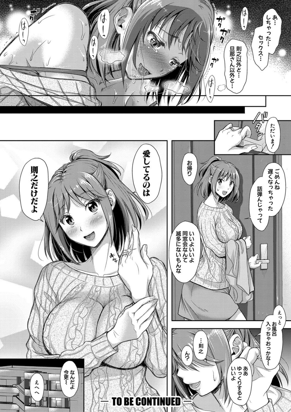 妻を同窓会にいかせたら 28 ページ目