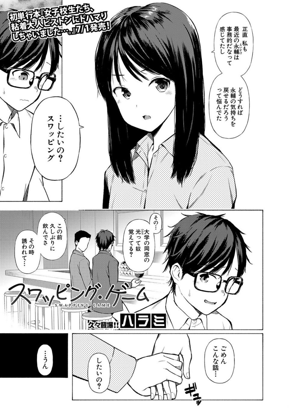 COMIC真激 2022年8月号 4 ページ目