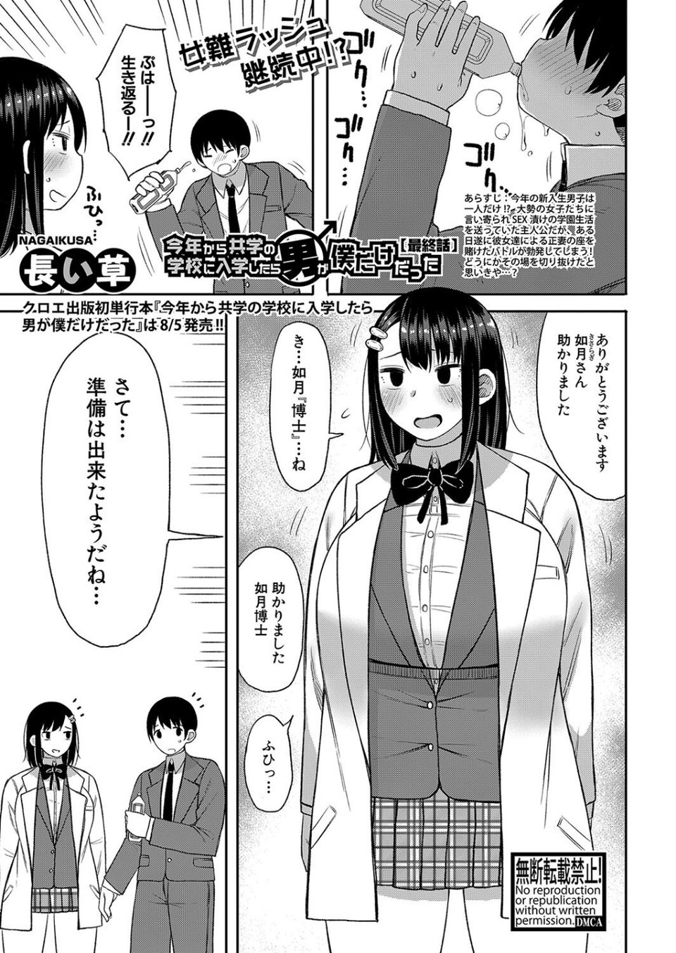 COMIC真激 2022年8月号 6 ページ目