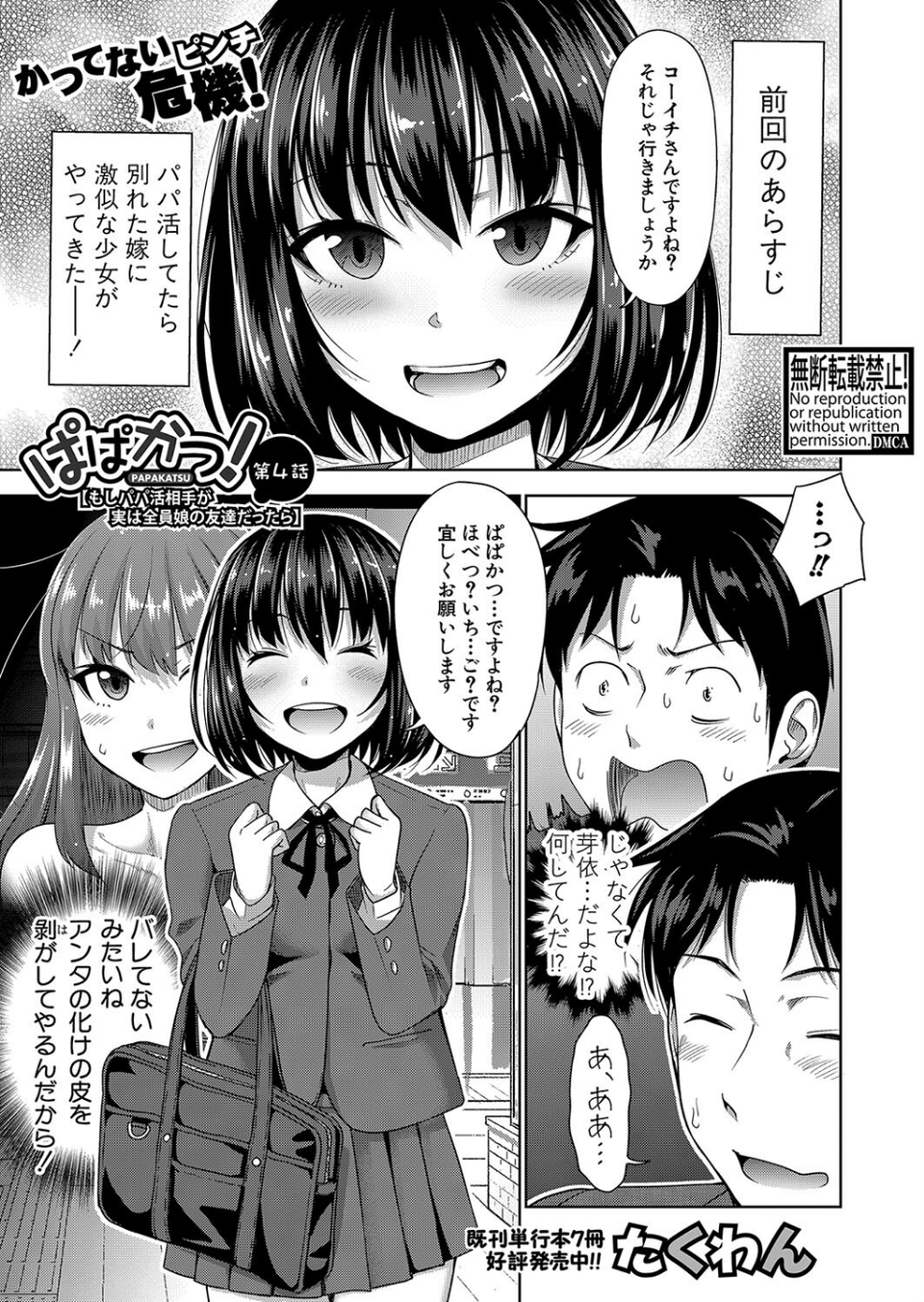 COMIC真激 2022年8月号 10 ページ目