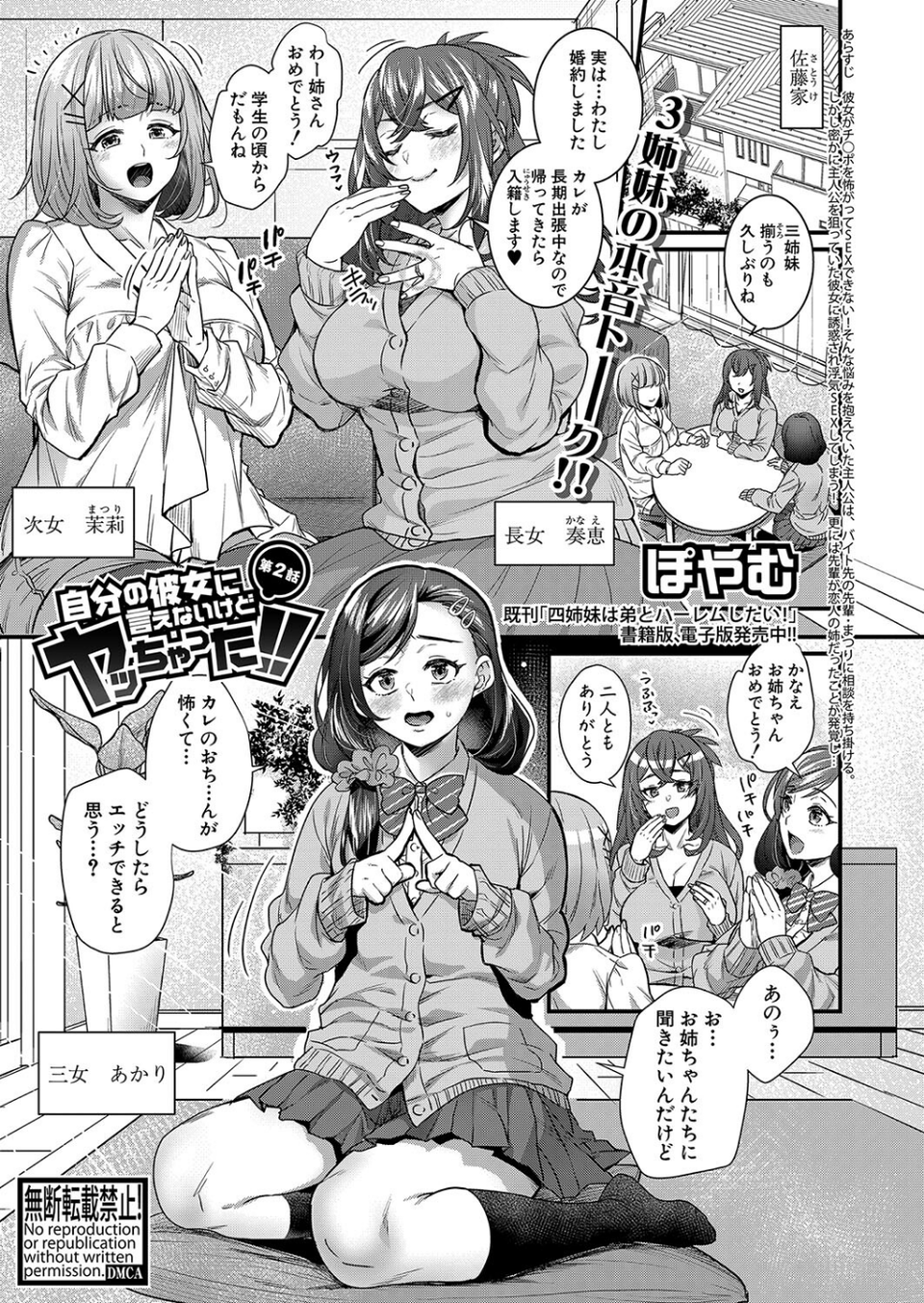 COMIC真激 2022年8月号 14 ページ目