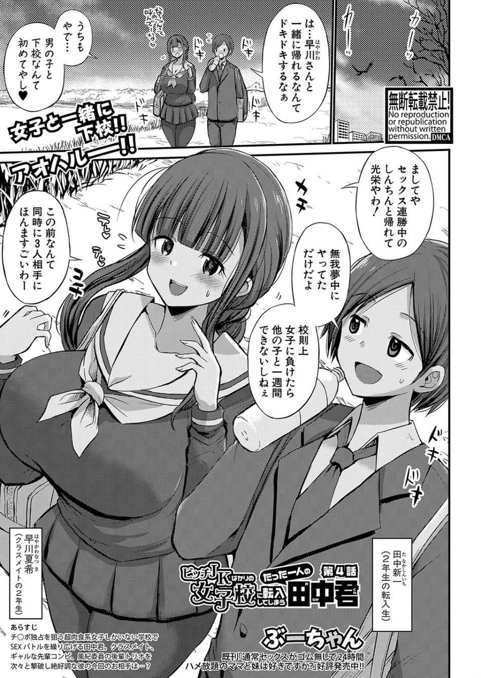 COMIC真激 2022年8月号 18 ページ目