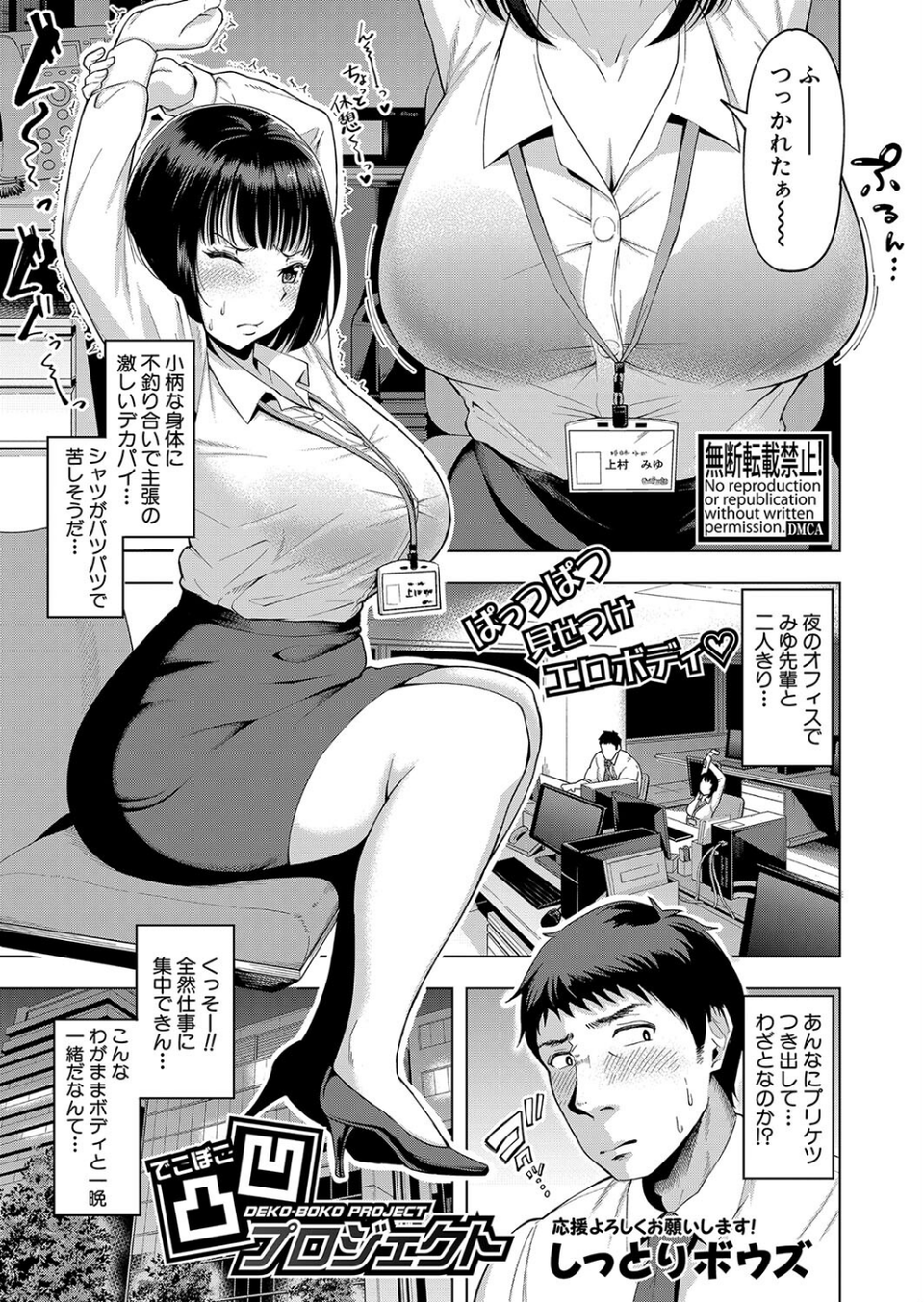 COMIC真激 2022年8月号 24 ページ目