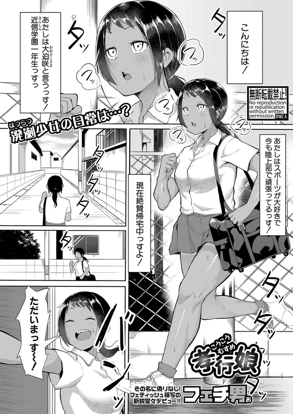 COMIC真激 2022年8月号 28 ページ目