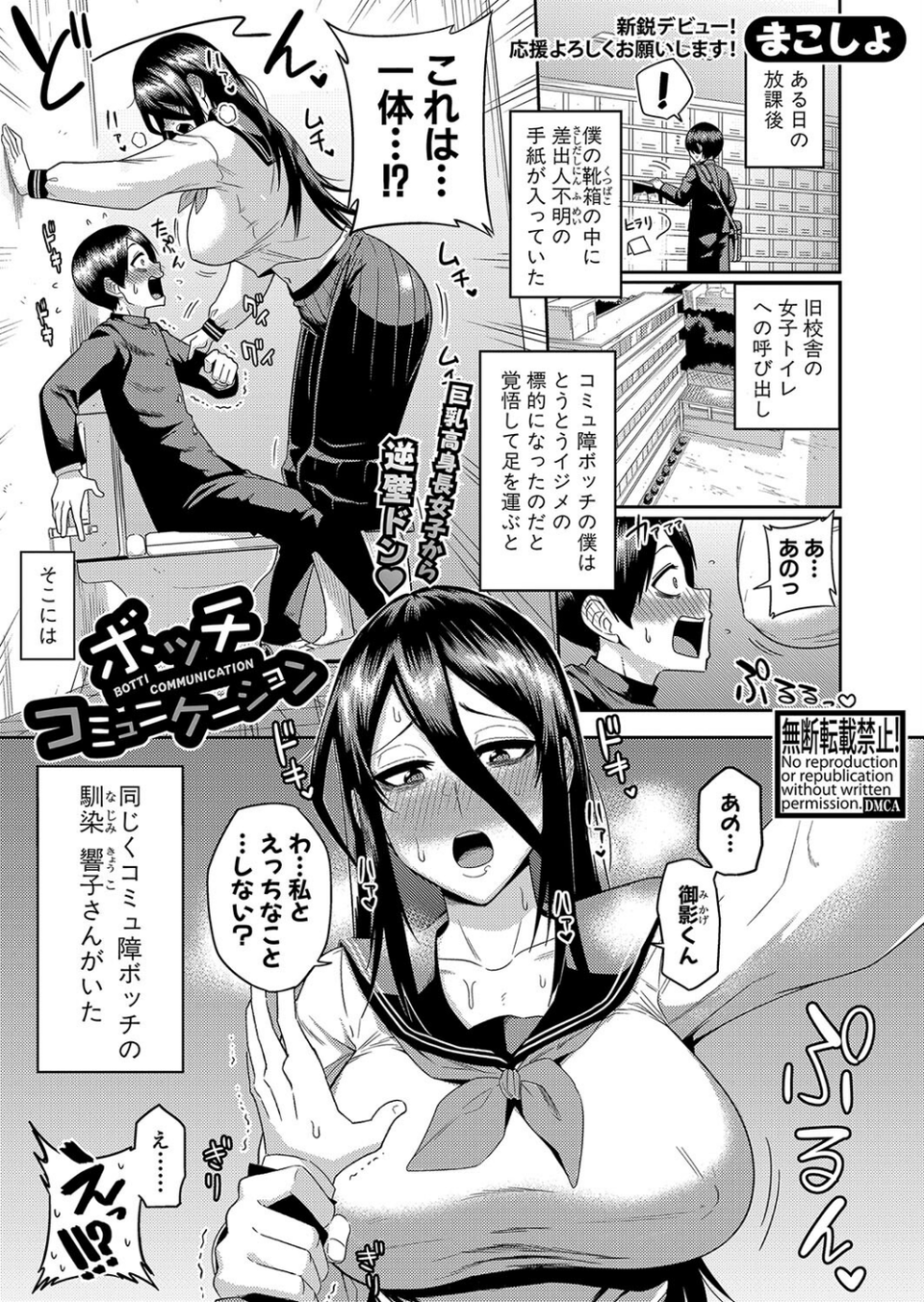 COMIC真激 2022年8月号 30 ページ目