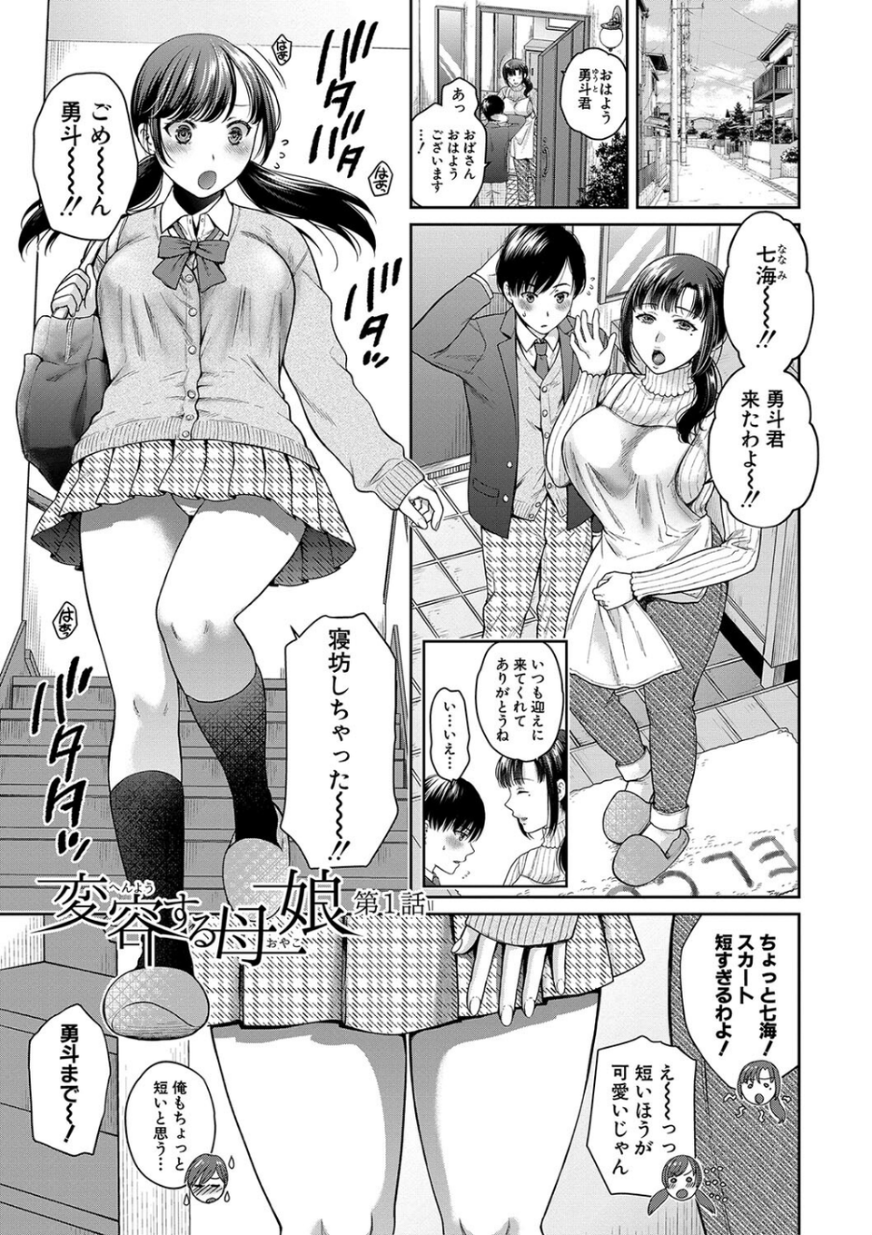変容する母娘 3 ページ目