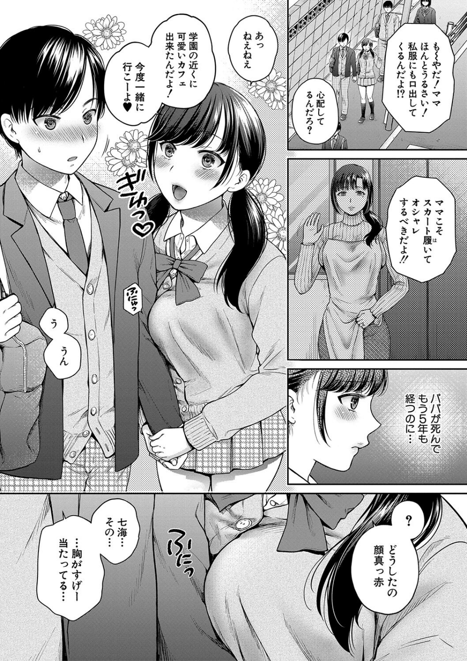 変容する母娘 4 ページ目