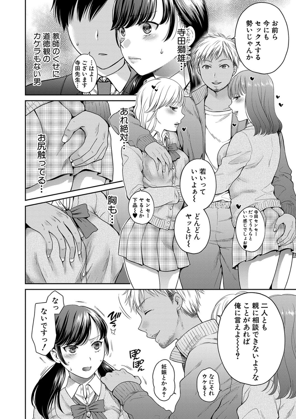 変容する母娘 6 ページ目