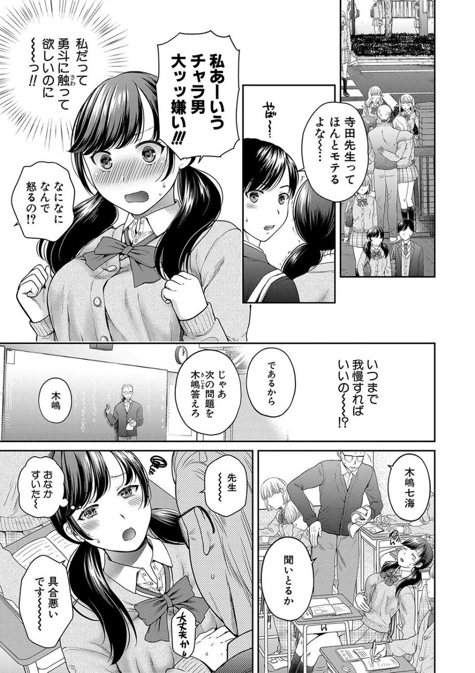変容する母娘 7 ページ目