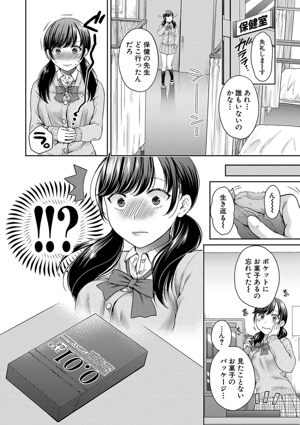 変容する母娘 8 ページ目