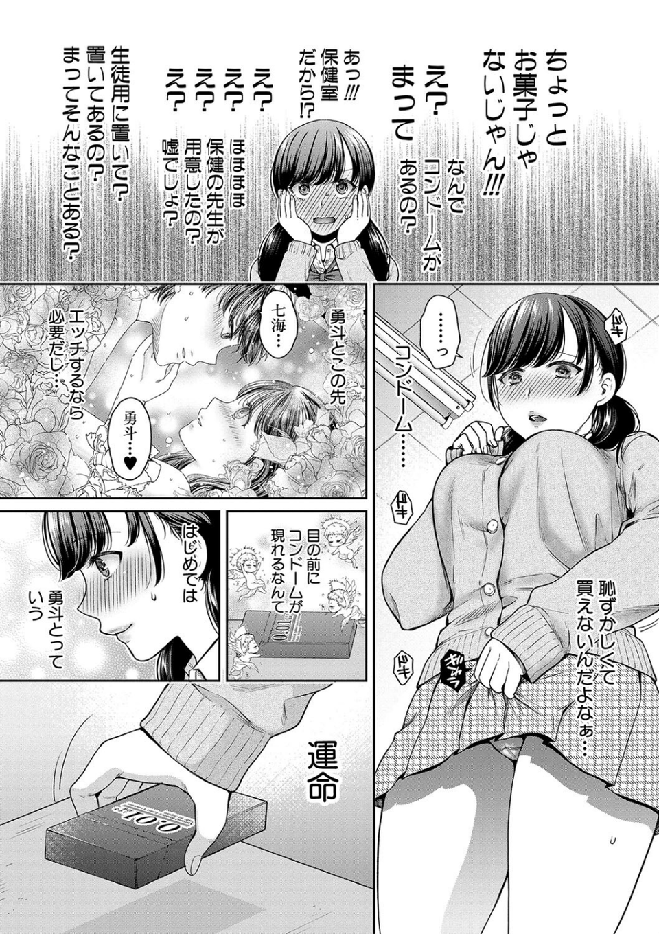 変容する母娘 9 ページ目