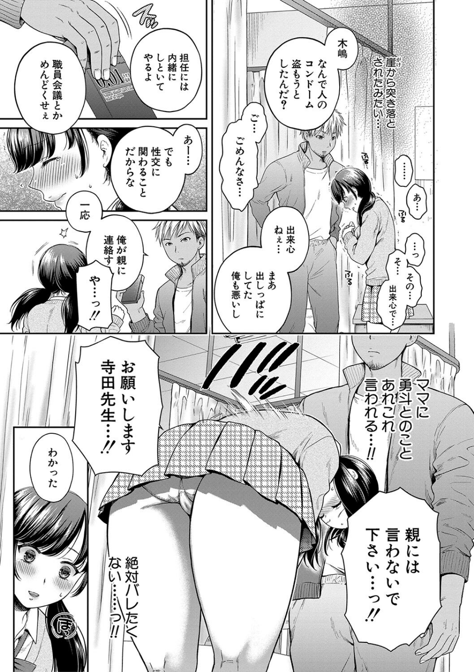 変容する母娘 11 ページ目