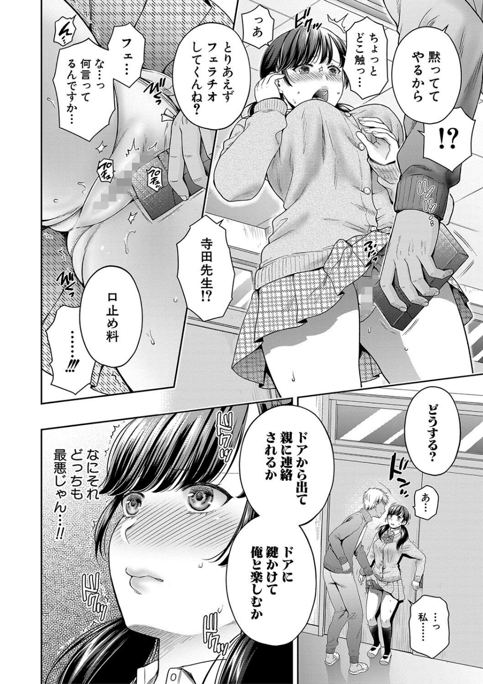 変容する母娘 12 ページ目