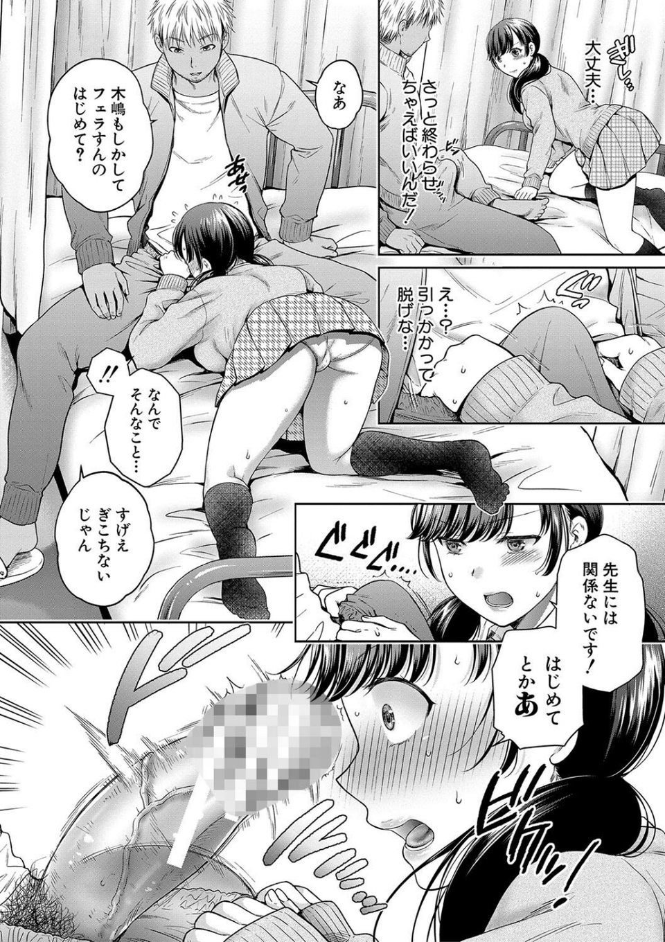 変容する母娘 14 ページ目
