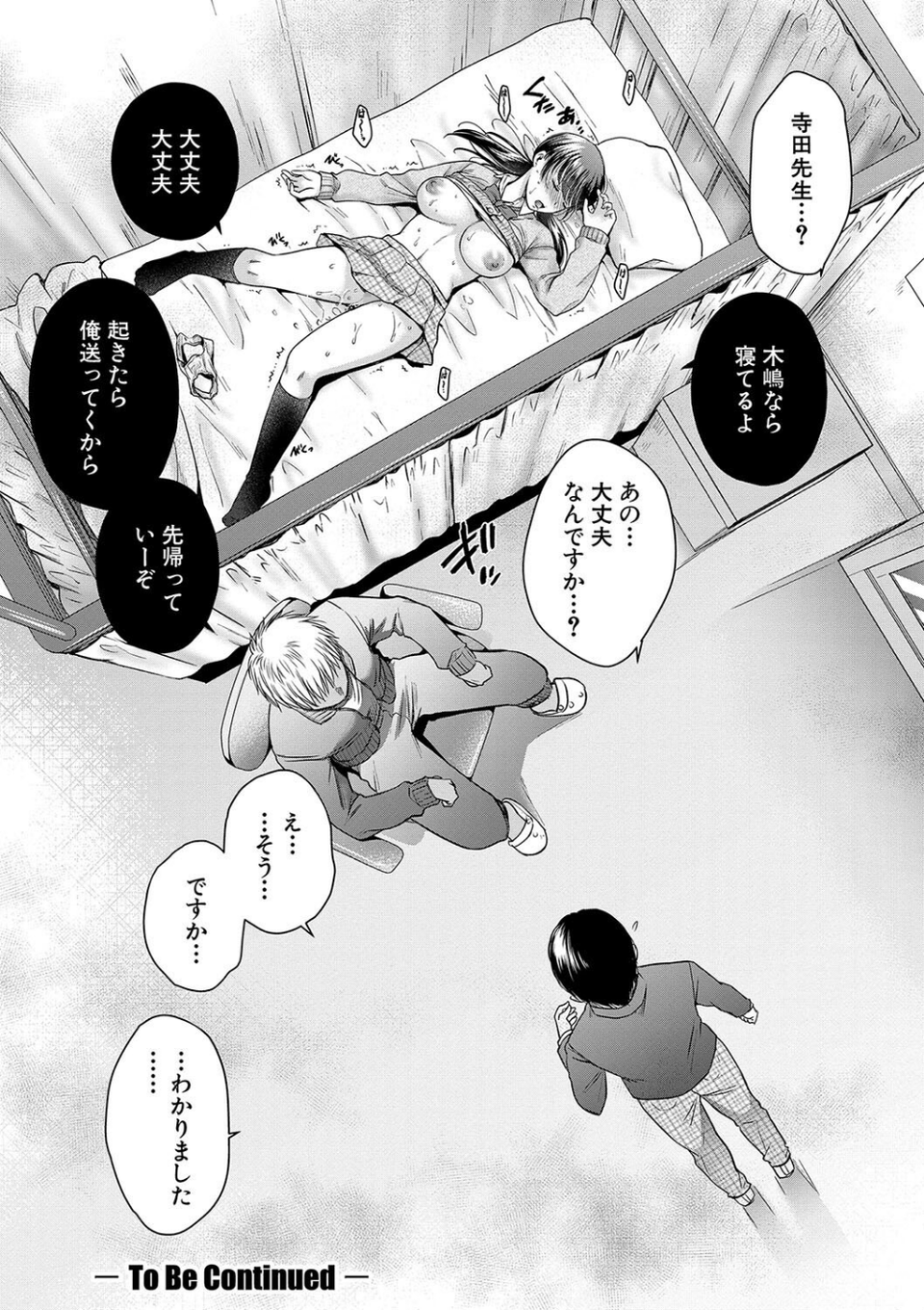 変容する母娘 34 ページ目