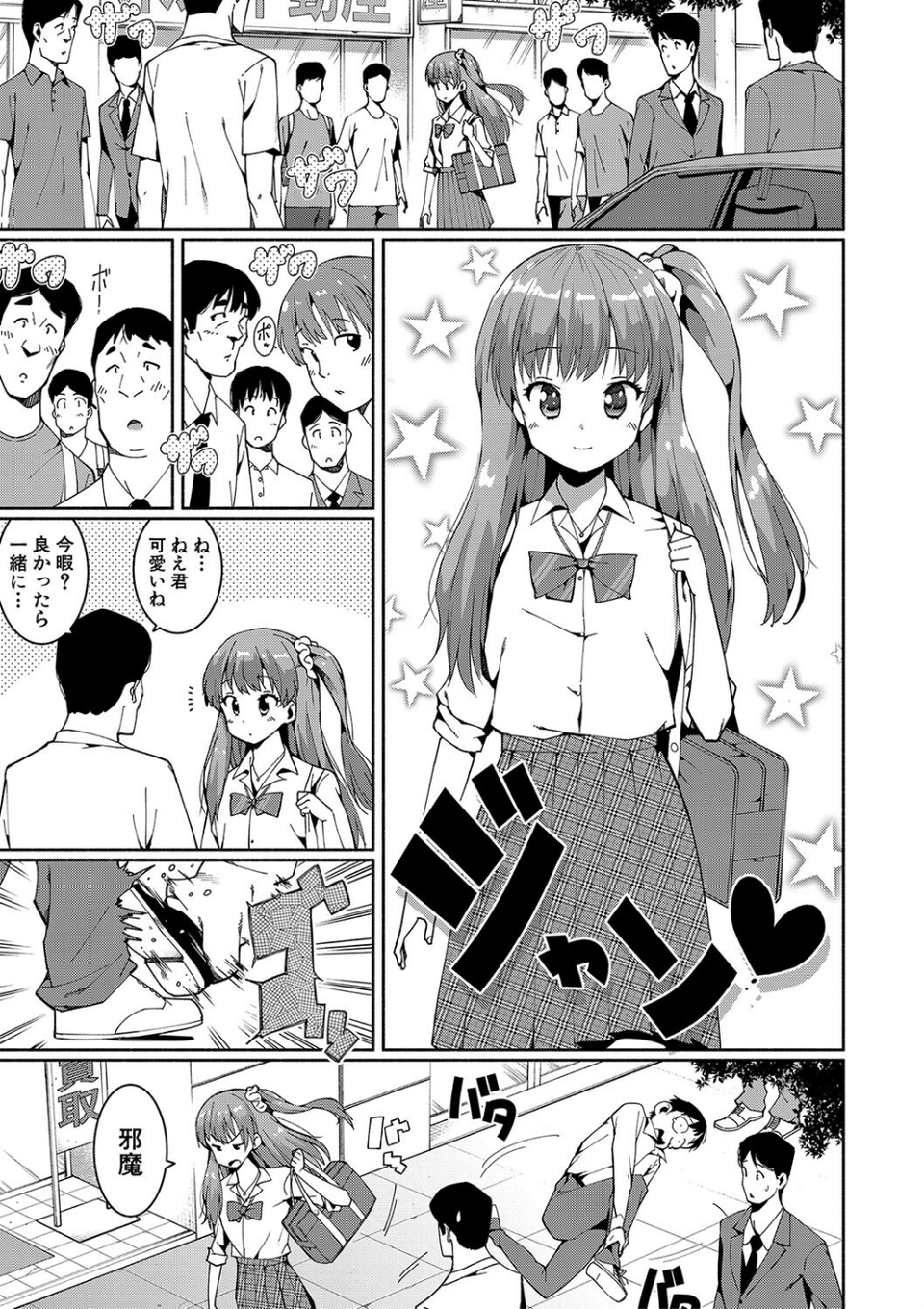 女子校生たち、粘着大人ピストンにドハマりしちゃいました…。 3 ページ目