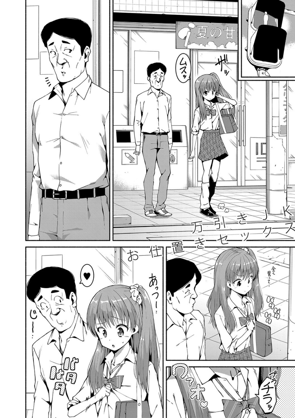 女子校生たち、粘着大人ピストンにドハマりしちゃいました…。 4 ページ目