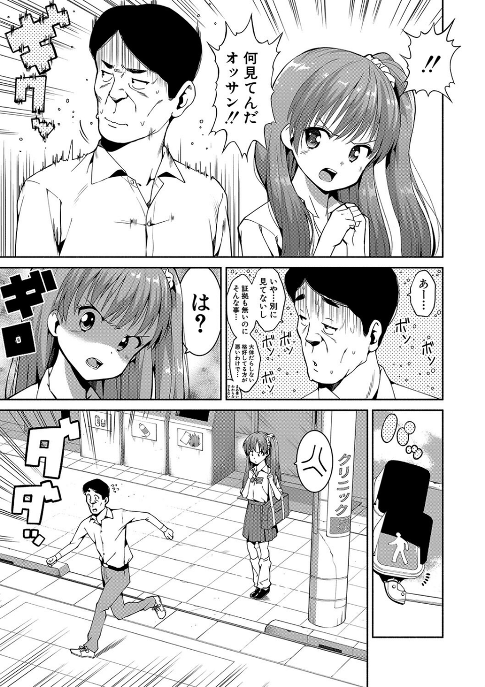 女子校生たち、粘着大人ピストンにドハマりしちゃいました…。 5 ページ目