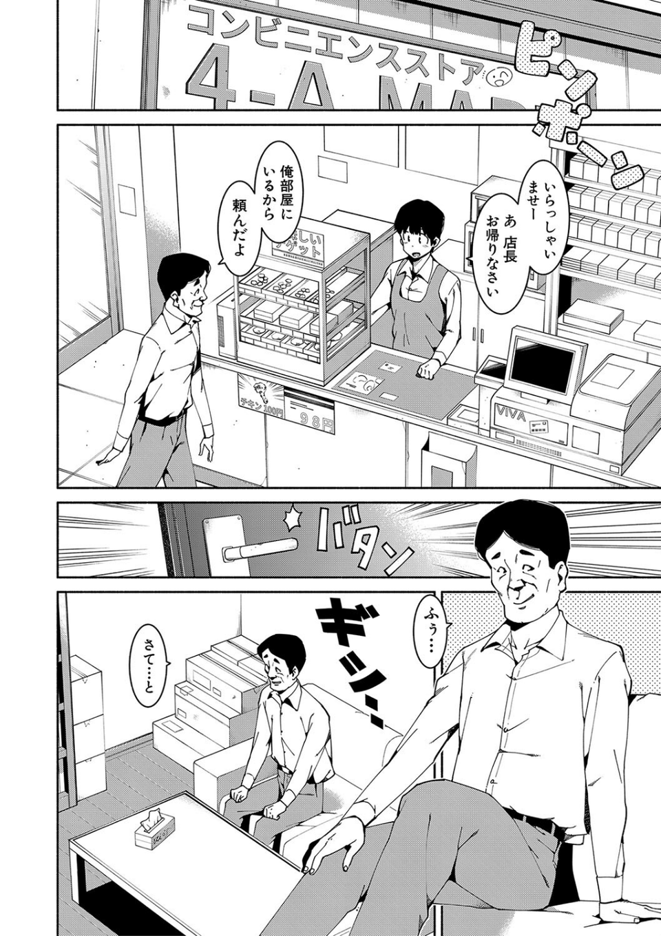 女子校生たち、粘着大人ピストンにドハマりしちゃいました…。 6 ページ目