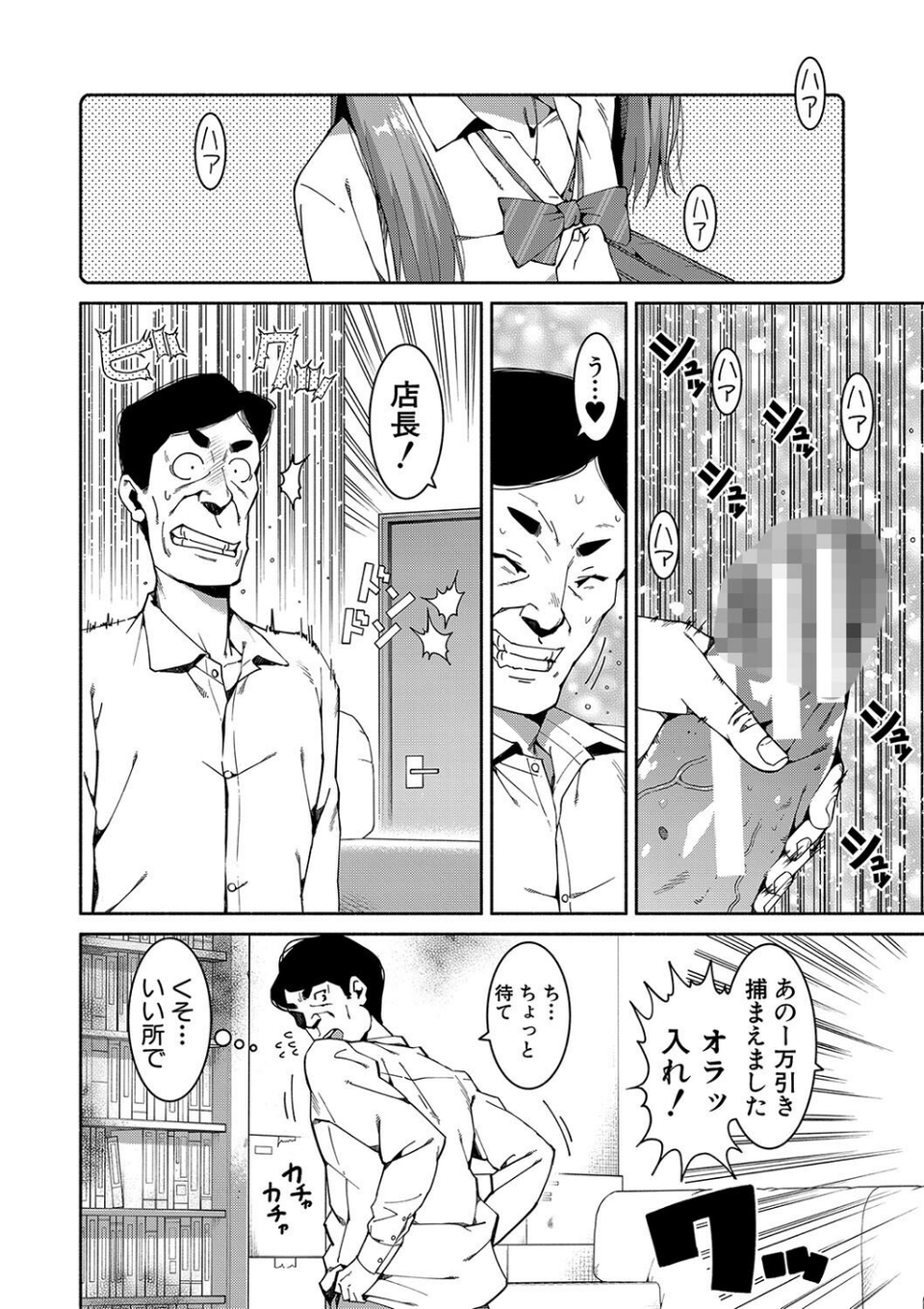 女子校生たち、粘着大人ピストンにドハマりしちゃいました…。 8 ページ目