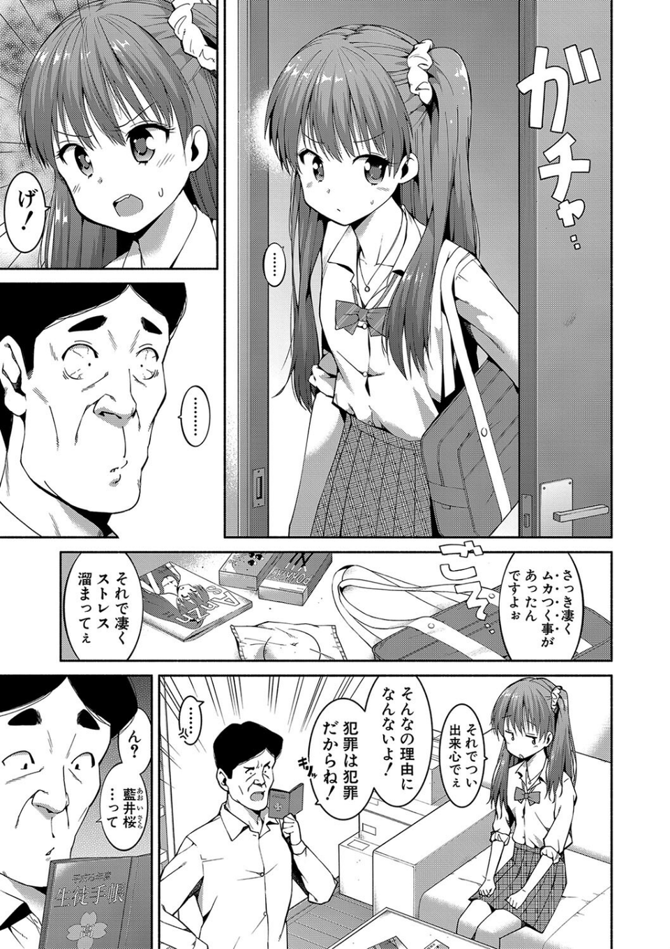 女子校生たち、粘着大人ピストンにドハマりしちゃいました…。 9 ページ目
