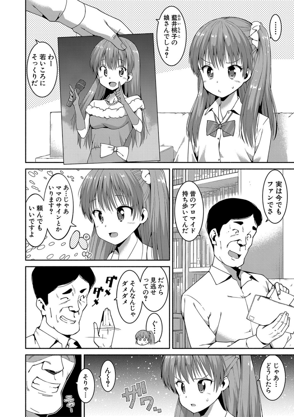 女子校生たち、粘着大人ピストンにドハマりしちゃいました…。 10 ページ目