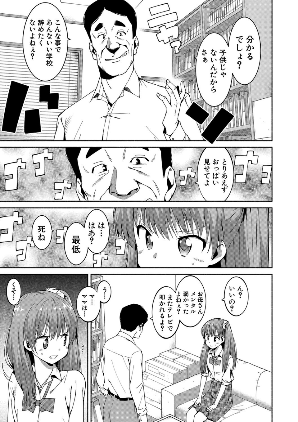 女子校生たち、粘着大人ピストンにドハマりしちゃいました…。 11 ページ目