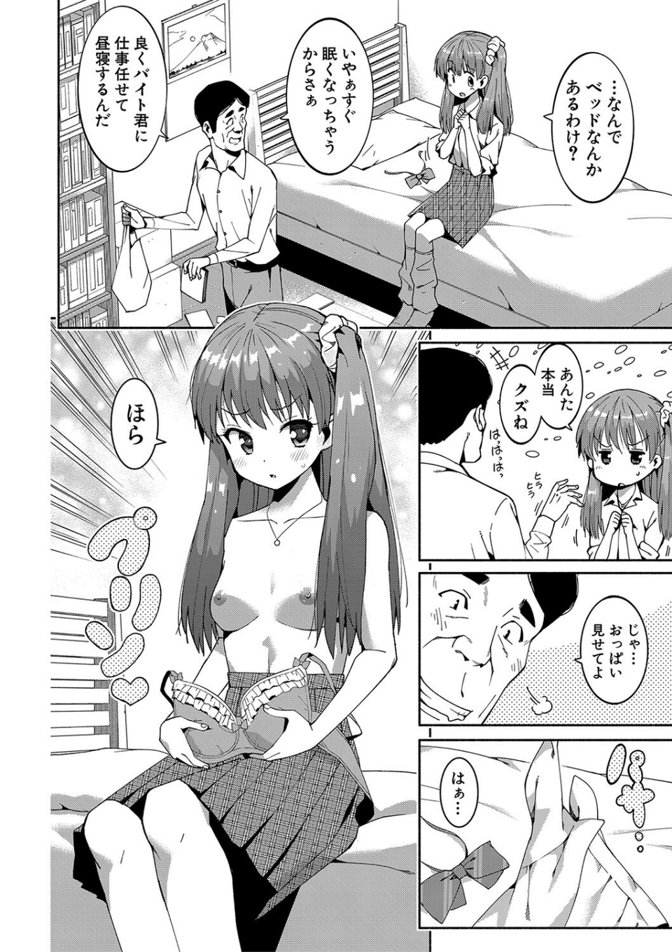 女子校生たち、粘着大人ピストンにドハマりしちゃいました…。 12 ページ目