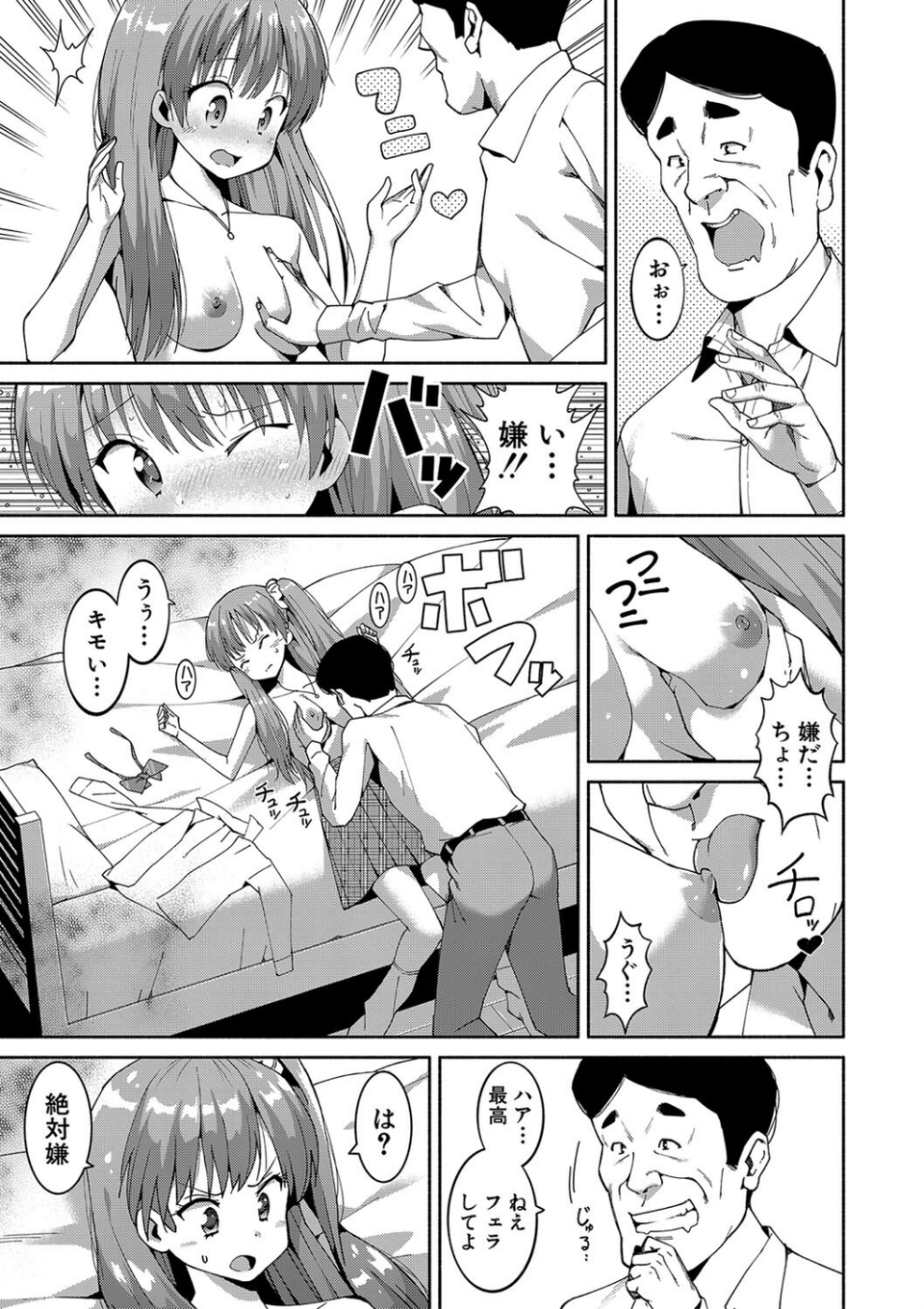 女子校生たち、粘着大人ピストンにドハマりしちゃいました…。 13 ページ目