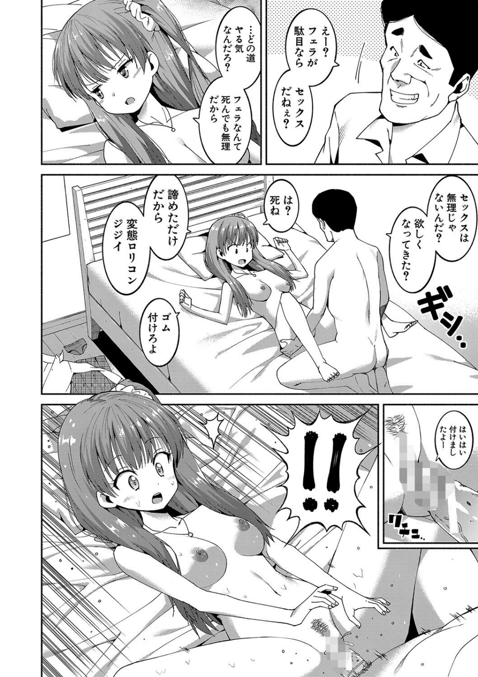 女子校生たち、粘着大人ピストンにドハマりしちゃいました…。 14 ページ目