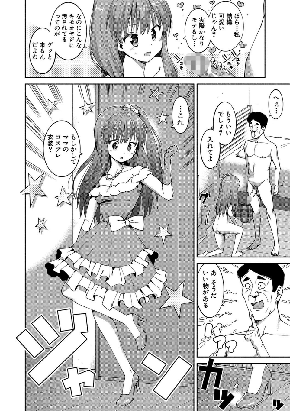 女子校生たち、粘着大人ピストンにドハマりしちゃいました…。 20 ページ目