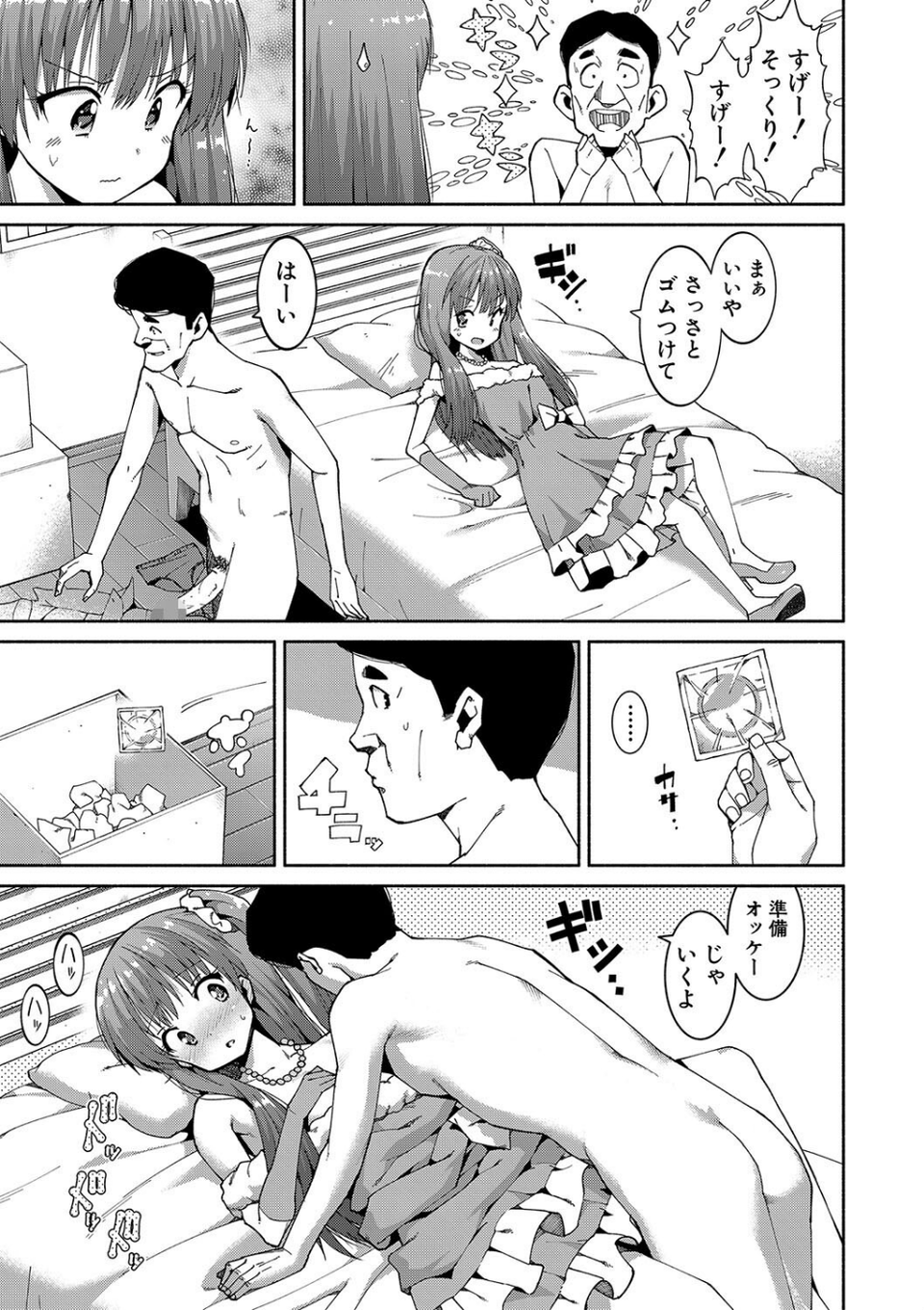 女子校生たち、粘着大人ピストンにドハマりしちゃいました…。 21 ページ目