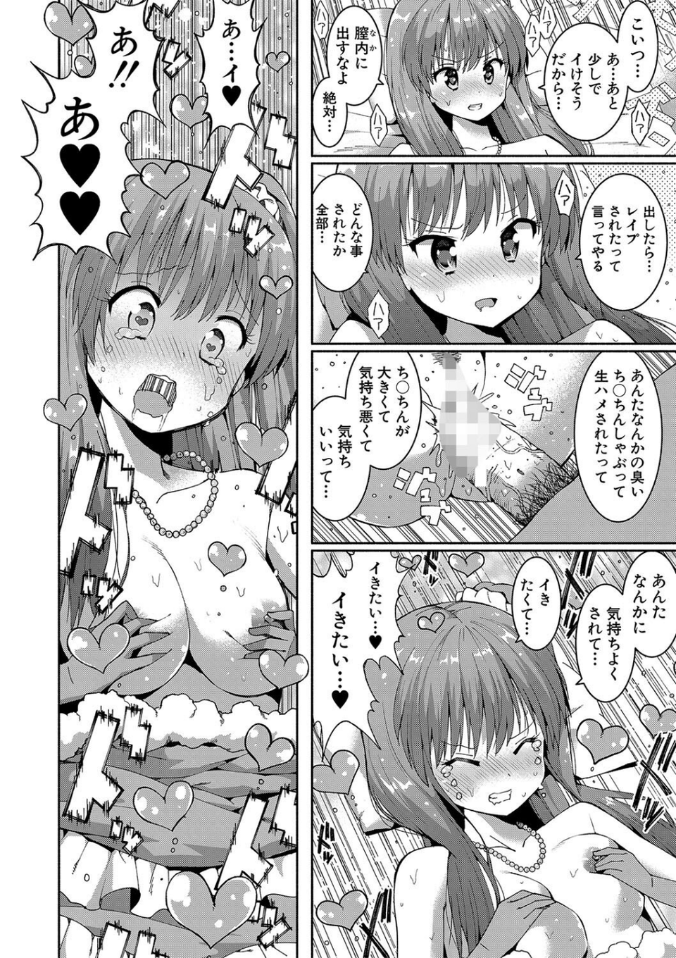 女子校生たち、粘着大人ピストンにドハマりしちゃいました…。 24 ページ目