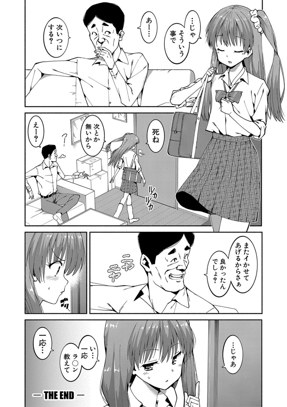 女子校生たち、粘着大人ピストンにドハマりしちゃいました…。 26 ページ目