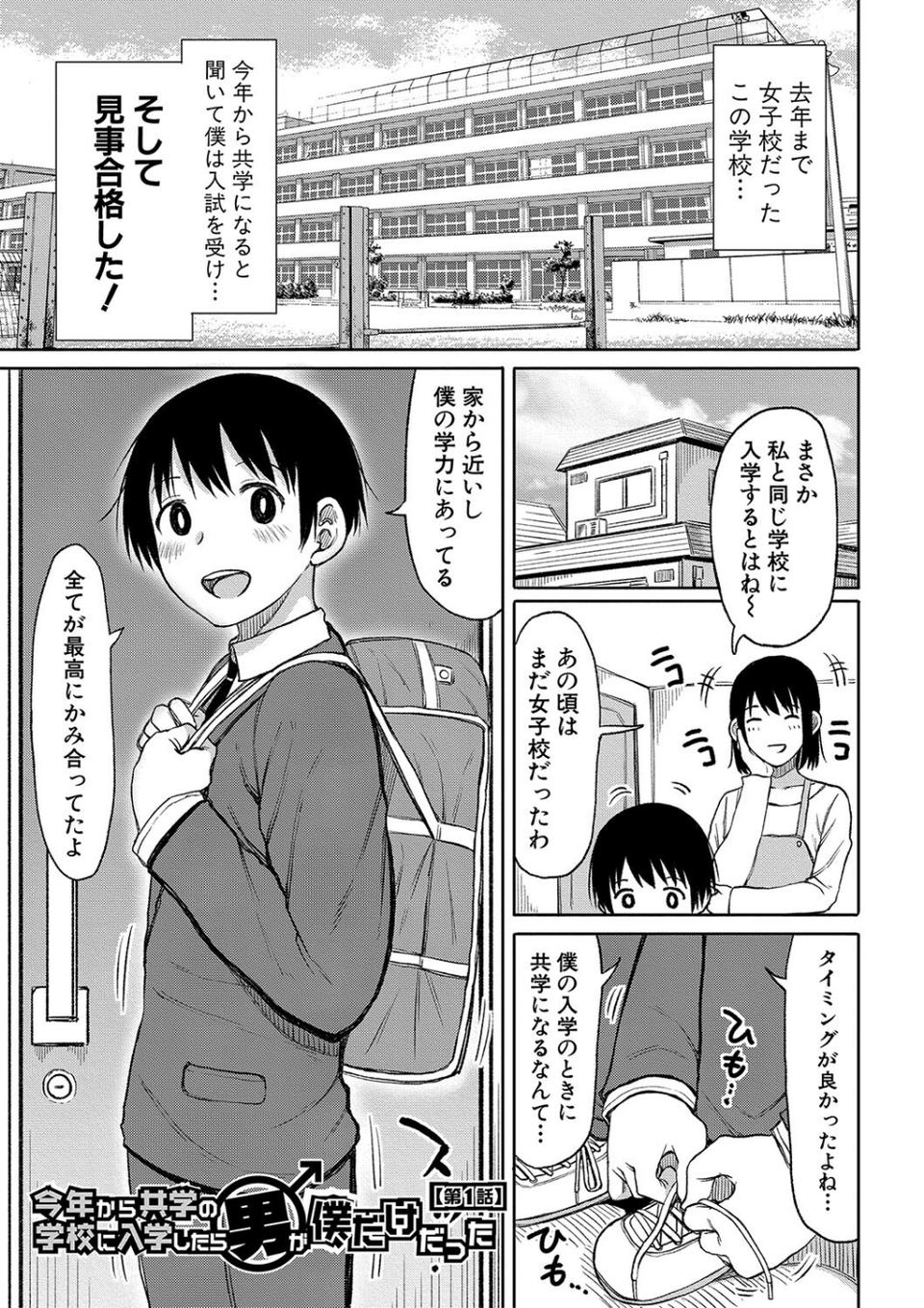 今年から共学の学校に入学したら男が僕だけだった 3 ページ目