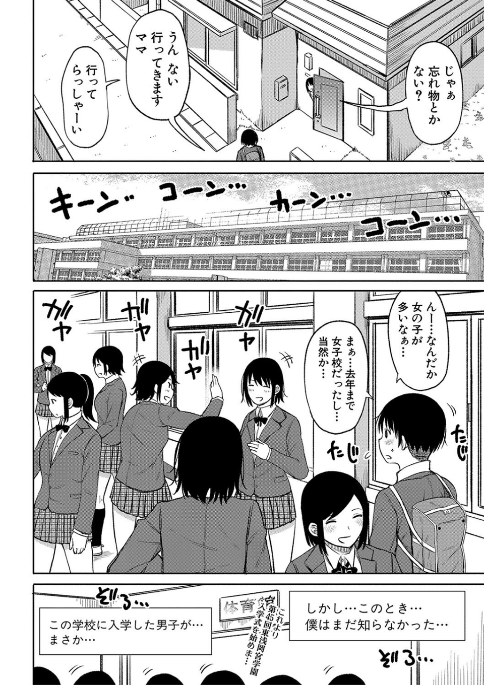 今年から共学の学校に入学したら男が僕だけだった 4 ページ目